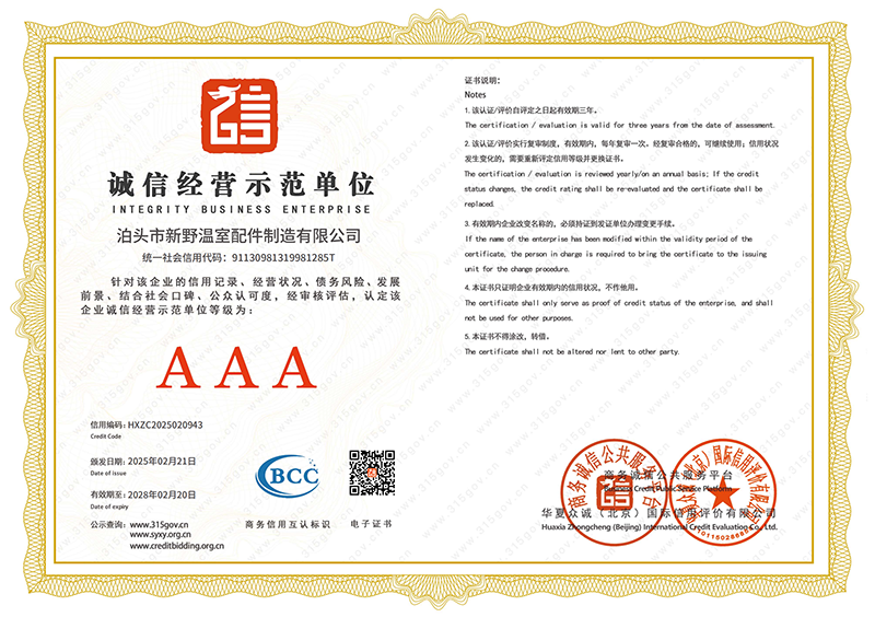 诚信经营示范单位