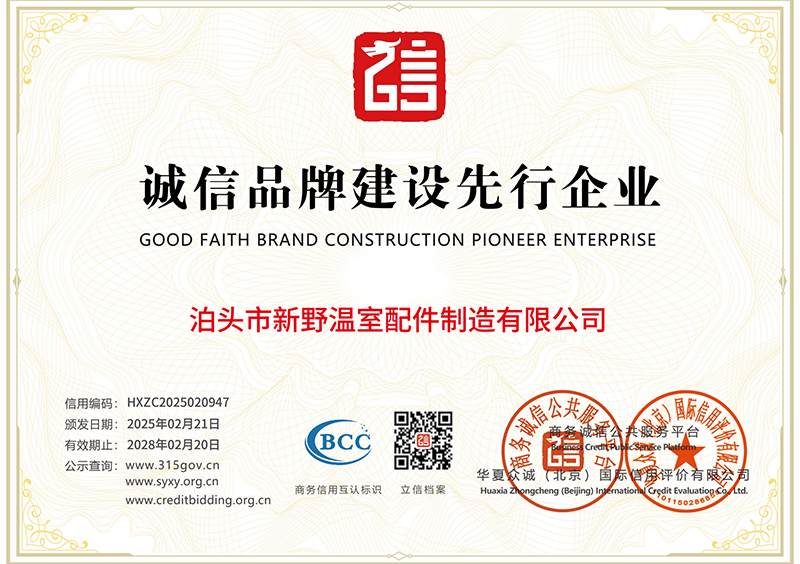 诚信品牌建设先行企业