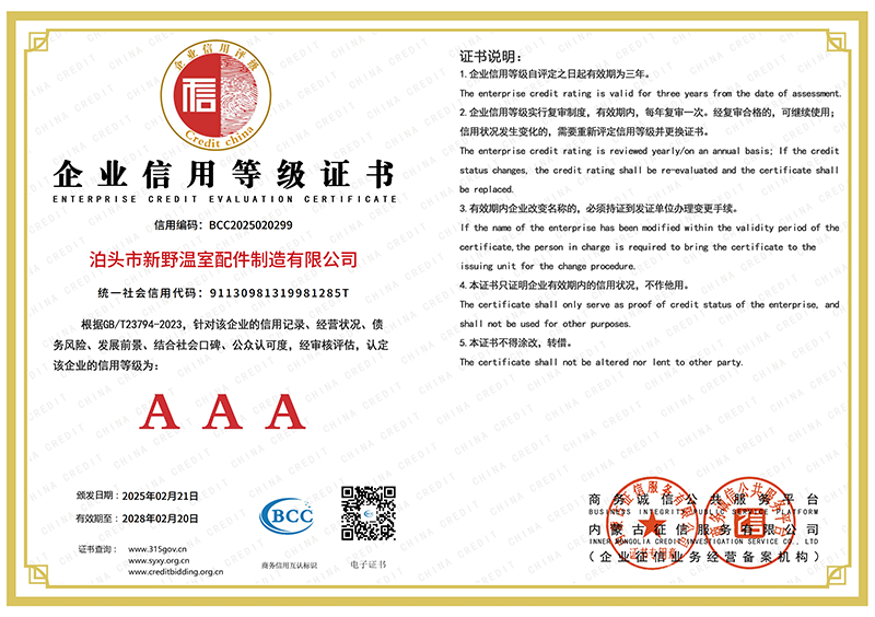 企业信用等级证书