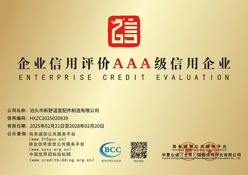 企业信用评价AAA级信用企业