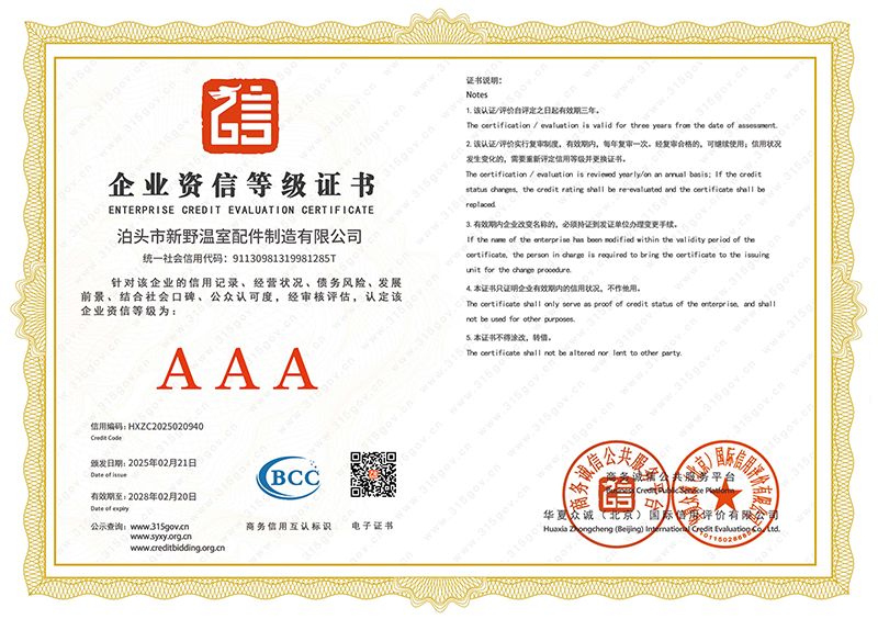 企业资信等级证书