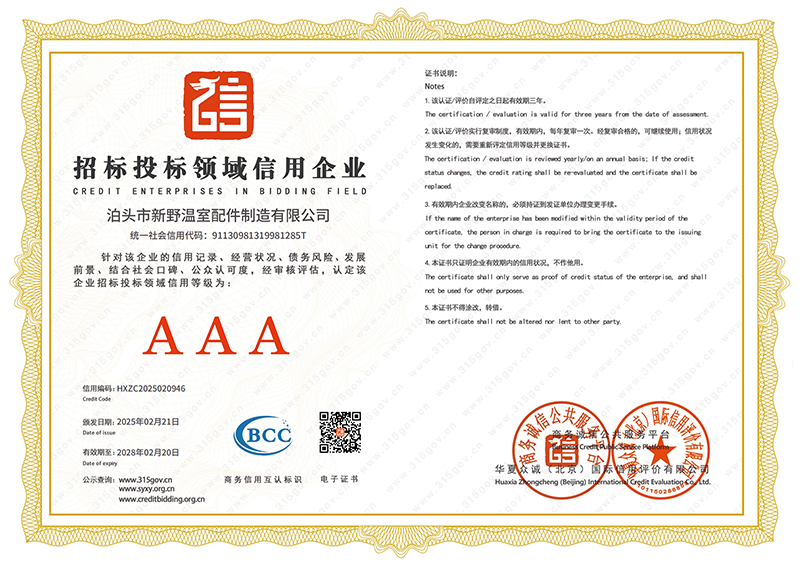 招标投标领域信用企业