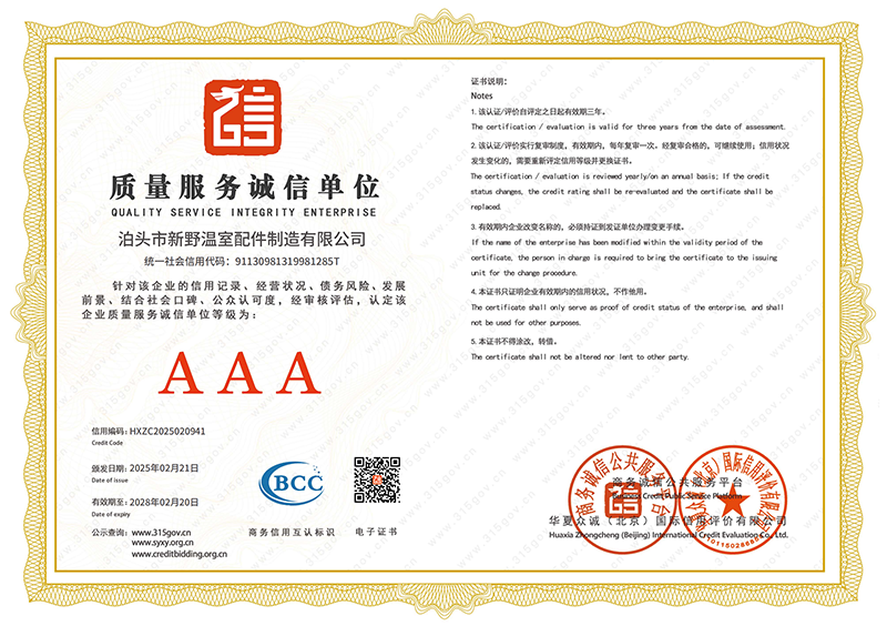 质量服务诚信单位