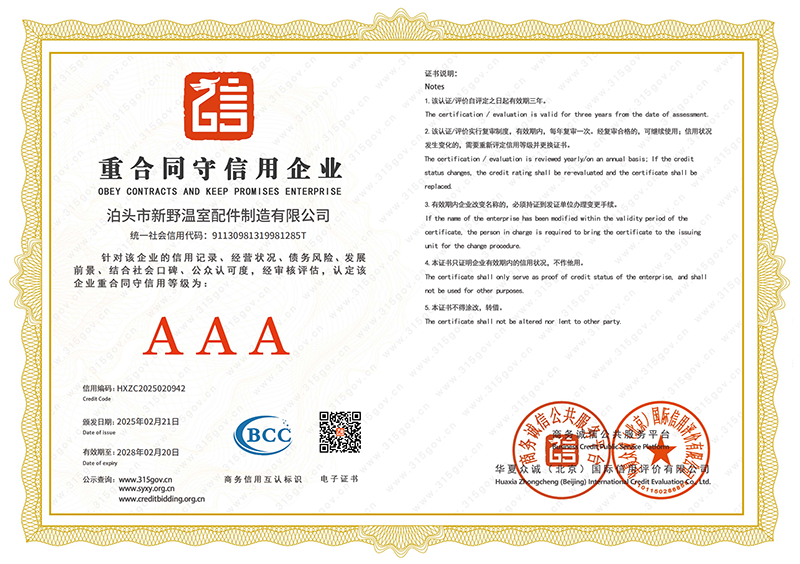 重合同守信用企业