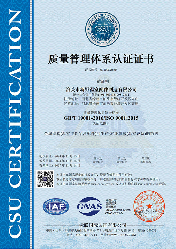 9001质量管理体系认证证书