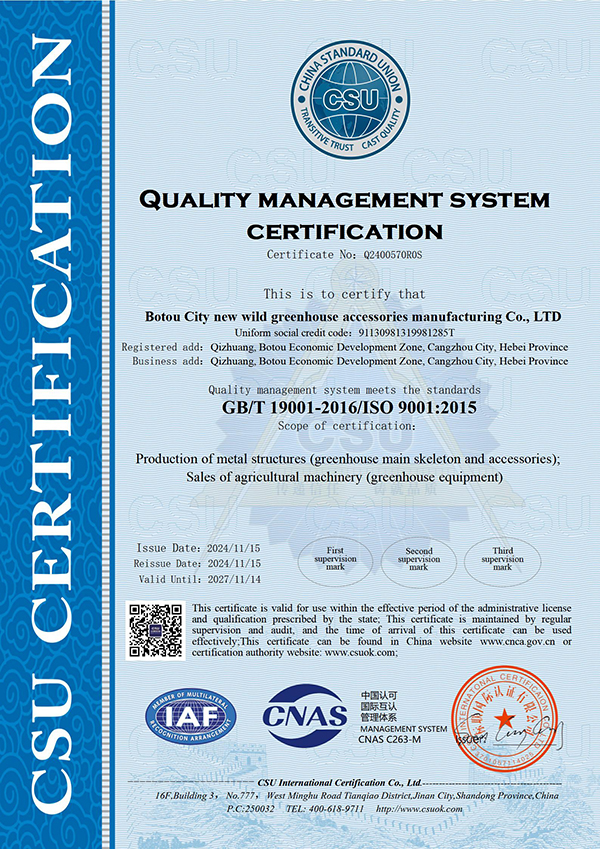 9001质量管理体系认证证书