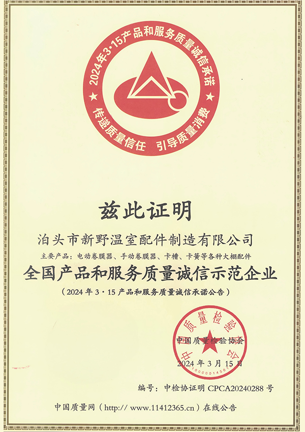 全国产品和服务质量诚信示范企业